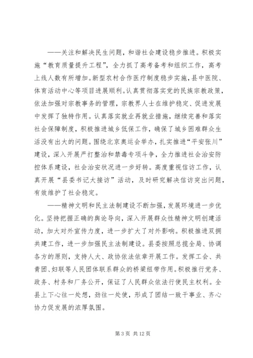 县委全委扩大会议讲话 (6).docx