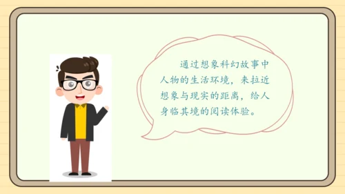 统编版语文六年级下册2024-2025学年度习作 插上科学的翅膀飞（课件）
