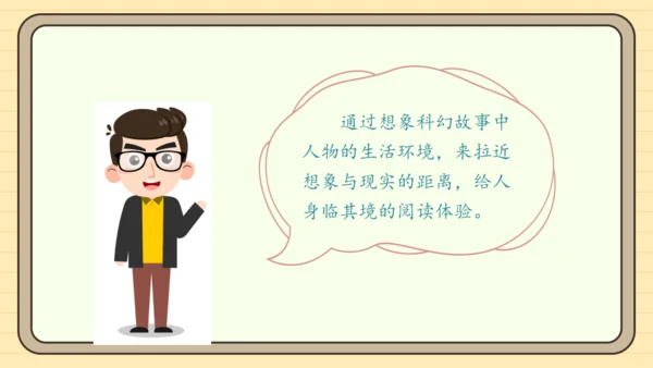 统编版语文六年级下册2024-2025学年度习作 插上科学的翅膀飞（课件）