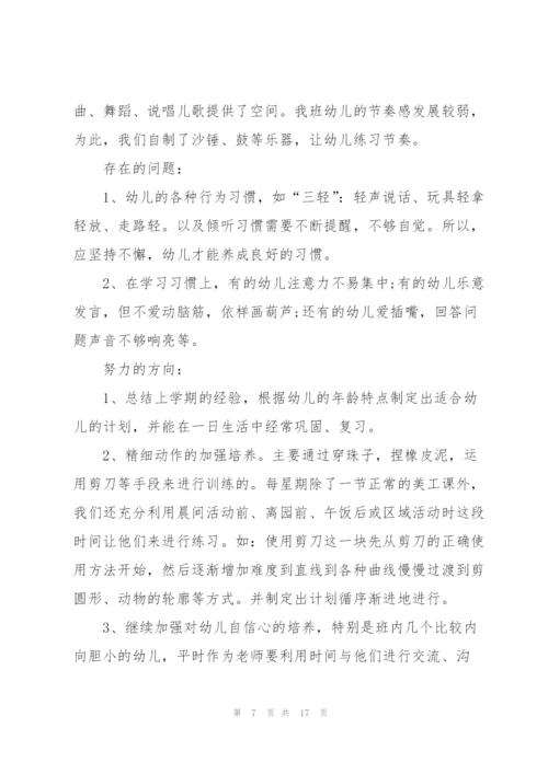 幼儿老师个人总结小班5篇.docx