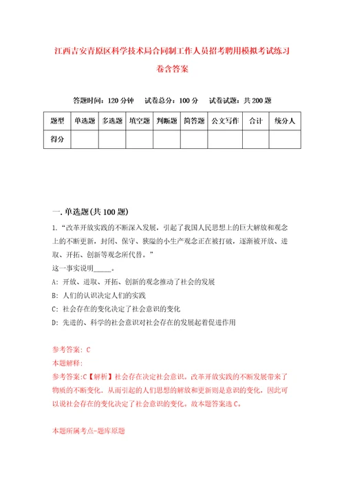 江西吉安青原区科学技术局合同制工作人员招考聘用模拟考试练习卷含答案第9套