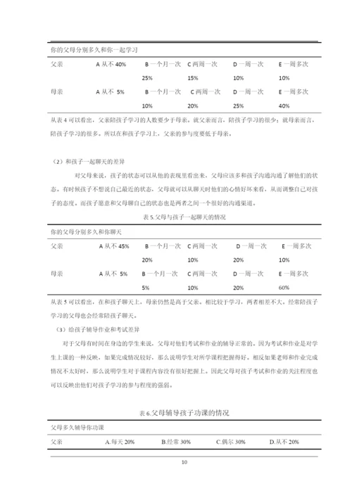 许珑耀论文定稿.docx
