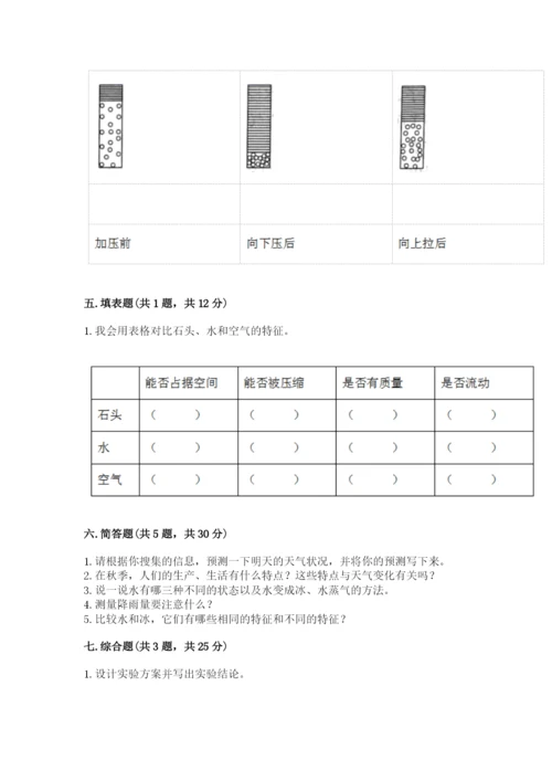教科版三年级上册科学期末测试卷及1套参考答案.docx