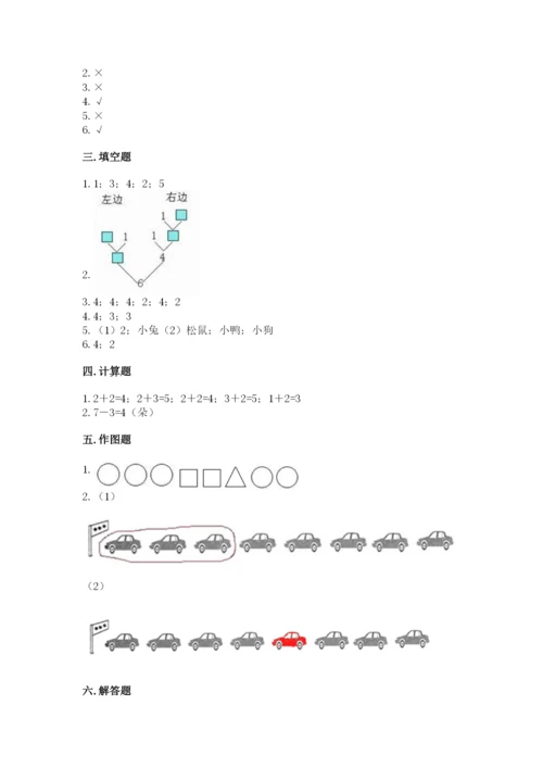 北师大版一年级上册数学期中测试卷（原创题）.docx