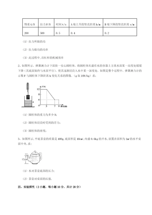 强化训练乌龙木齐第四中学物理八年级下册期末考试达标测试试卷（含答案解析）.docx