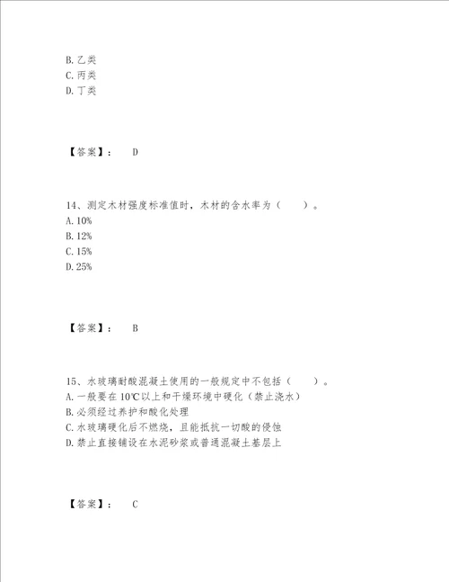 2022年最新一级注册建筑师之场地设计作图题题库精选题库附答案黄金题型