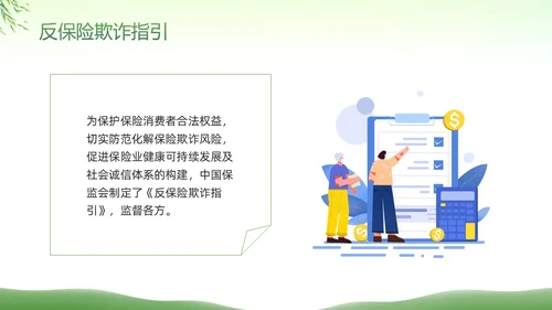 绿色简约反保险欺诈主题教育PPT模板宣传PPT动态PPT反诈骗