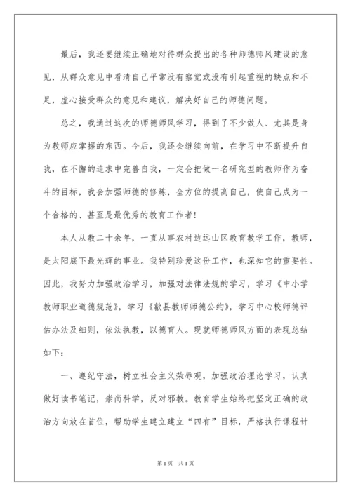 2022师德师风个人工作总结15篇.docx