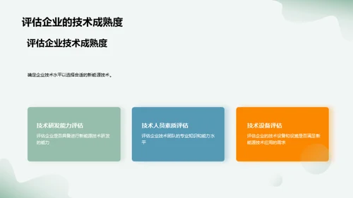 新能源技术：塑造未来