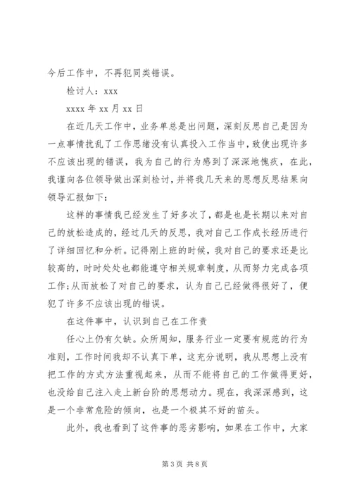 学习散漫的检讨书.docx