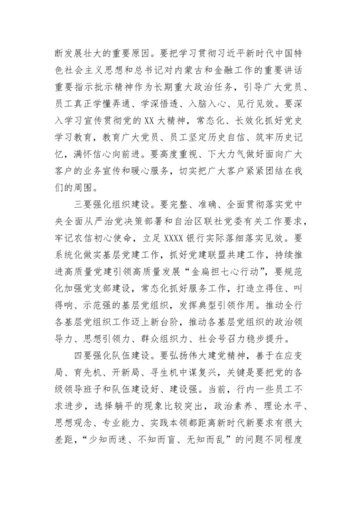 【国资国企】在银行2022年度基层党组织书记抓党建述职评议会上的讲话.docx