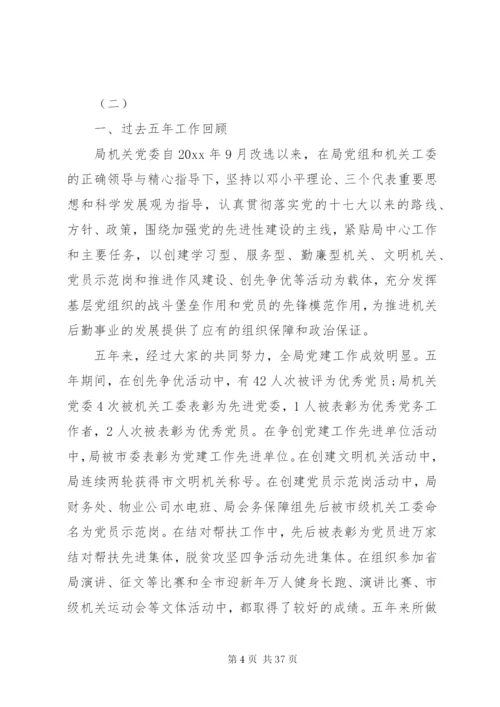 最新党支部换届选举工作报告范文5篇.docx