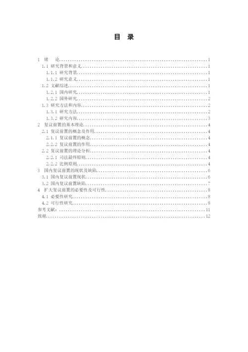 崔昊轩 毕业论文（设计）定稿.docx