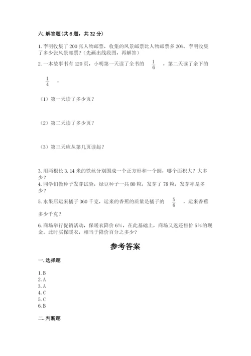 六年级数学上册期末考试卷附答案【能力提升】.docx