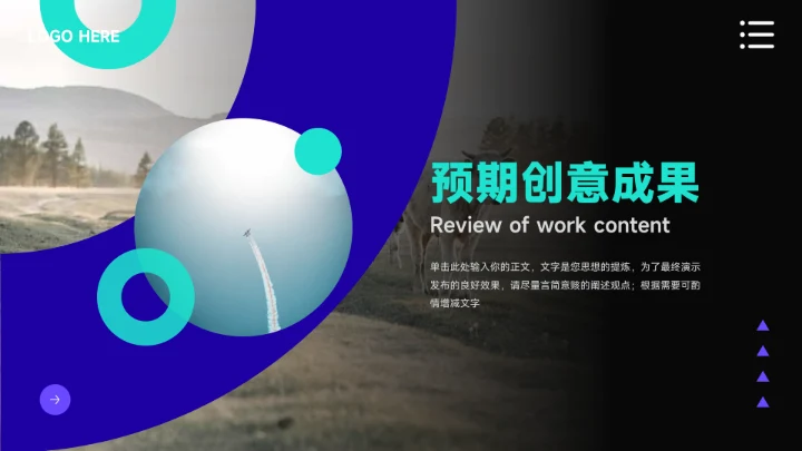 蓝色暗色简洁创意项目策划PPT模板