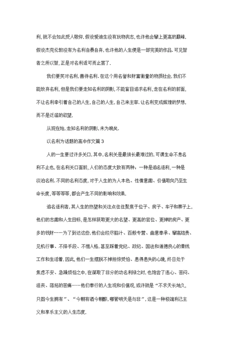 淡泊名利宁静致远高中作文800字