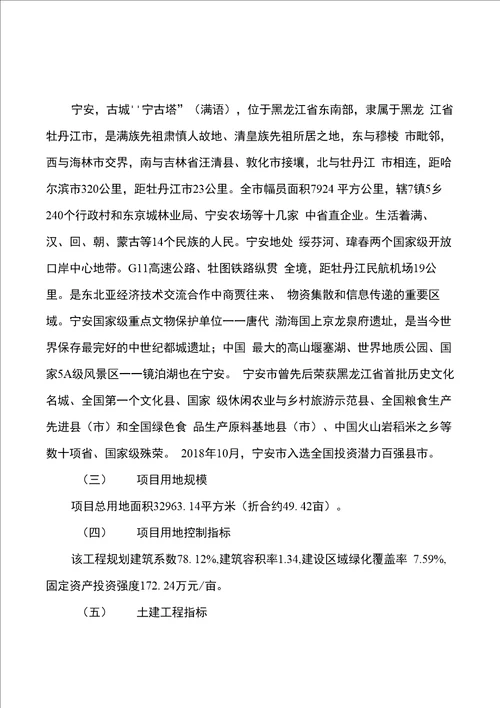 宁安可行性研究报告如何编写参考范文