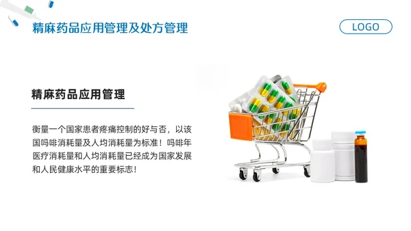 蓝色简约药剂科培训课件PPT模板宣传PPT动态PPT业务培训