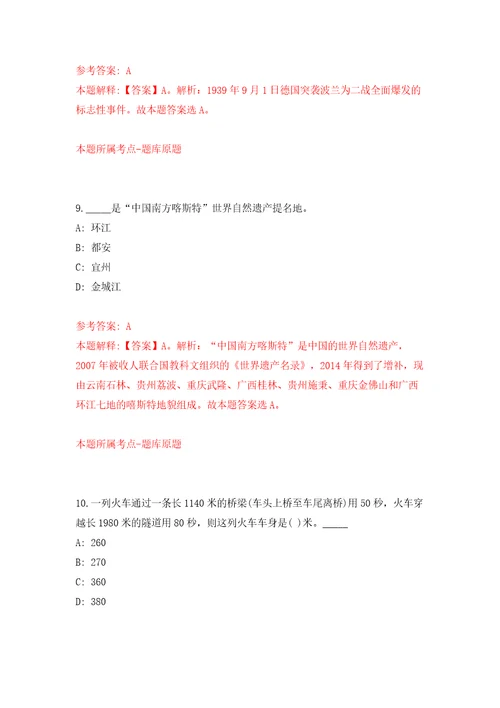 云南省文山州公共就业和人才服务局关于招考大中专毕业生及失业青年参加就业见习第一期模拟考试练习卷和答案解析5