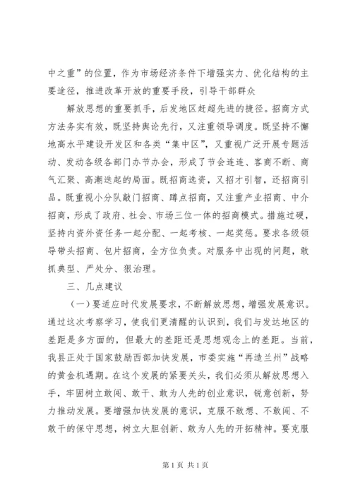 关于赴新疆四川等地学习考察的报告(8月16日) (2).docx