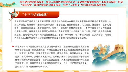 党建国潮坚持不懈用党的创新理论凝心铸魂党课课件PPT