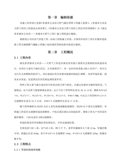 天然气城区管网工程施工组织设计概述.docx