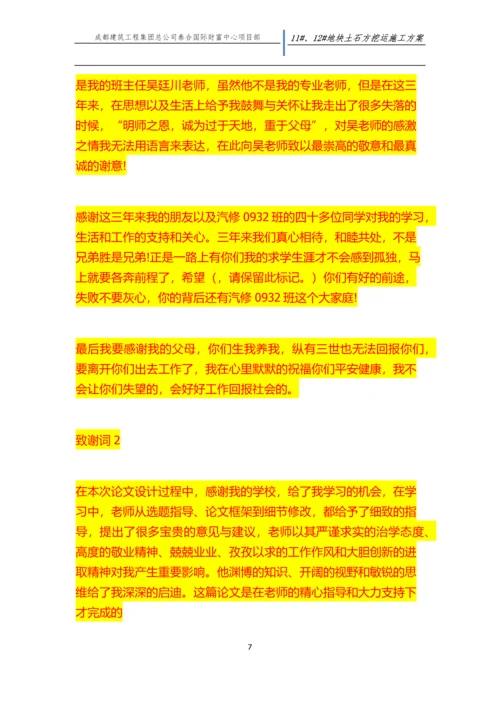 土石方挖运专项施工方案.docx