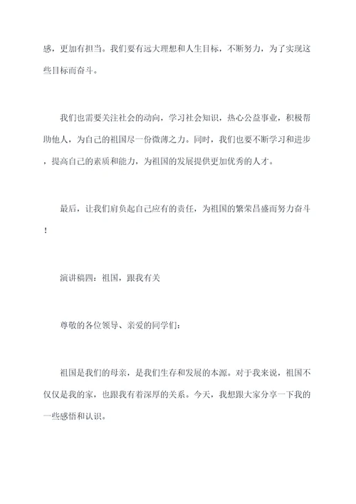 教师关于祖国的演讲稿