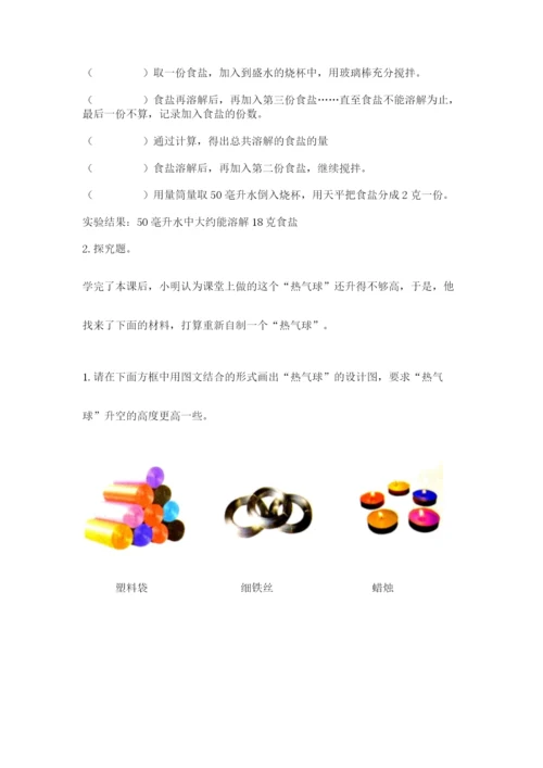 教科版三年级上册科学期末测试卷精品（基础题）.docx