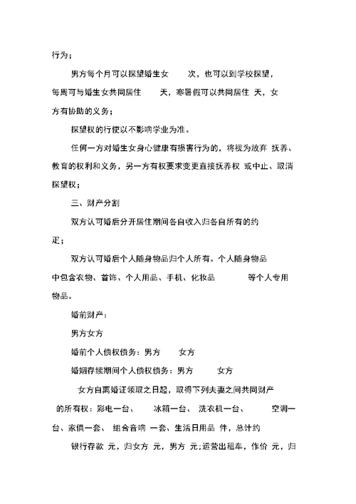 简单离婚协议书范文两则