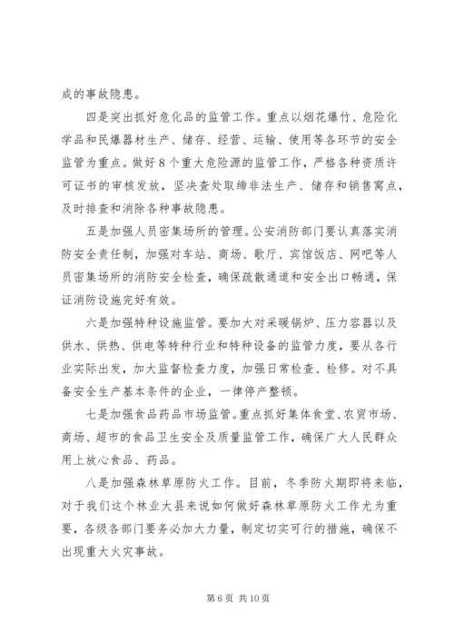 副县长在全县安全生产委员全体会议上的讲话 (4).docx