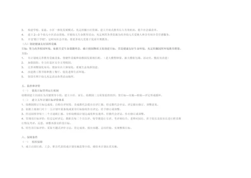 安亭幼儿园五年发展综合规划.docx