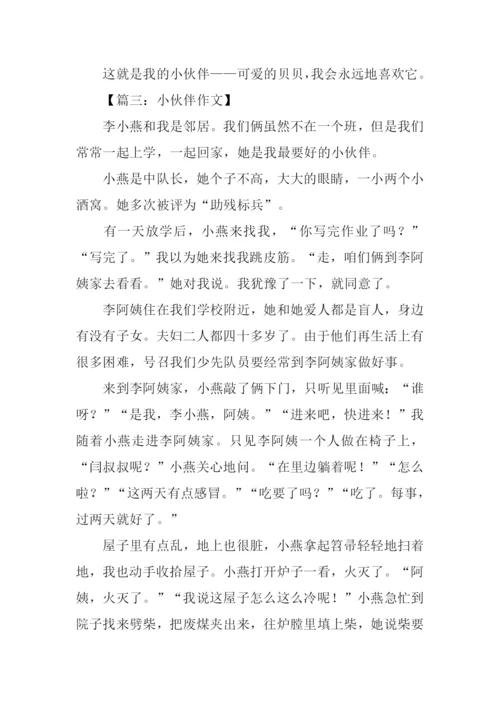 小伙伴作文800字.docx