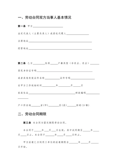 劳务派遣劳动合同范本(新)