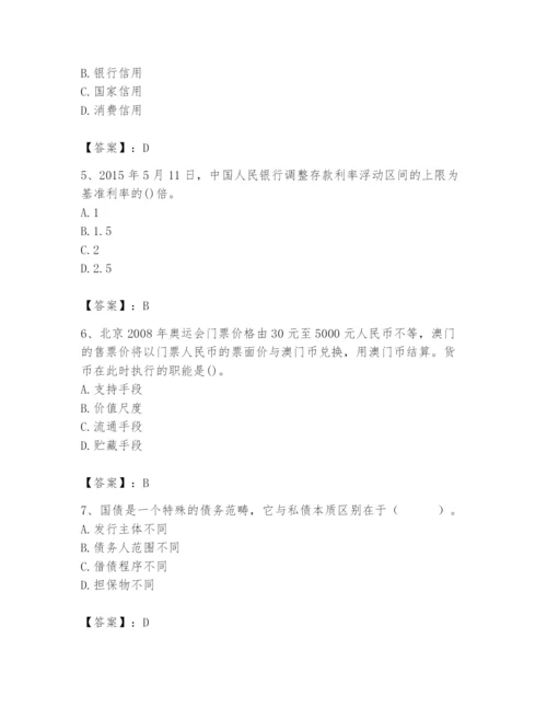 2024年国家电网招聘之经济学类题库精品（达标题）.docx