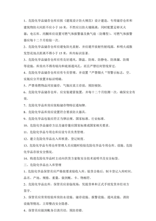 公司危险化学品安全管理核心制度.docx