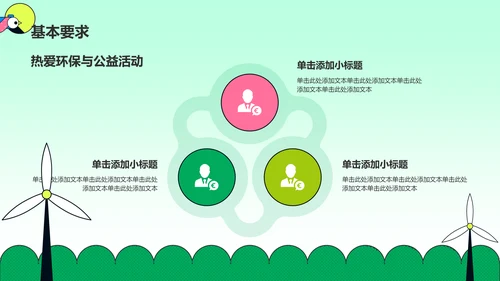 绿色插画风志愿者招募公益宣传PPT模板
