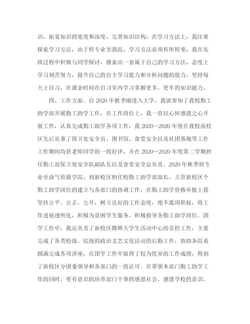 精编之精选入党自荐信范文.docx