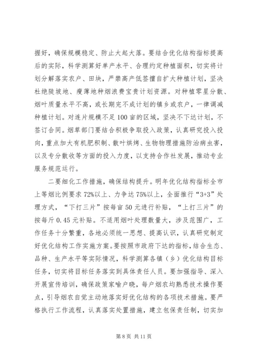 副市长在全市烟叶工作会议上的讲话.docx