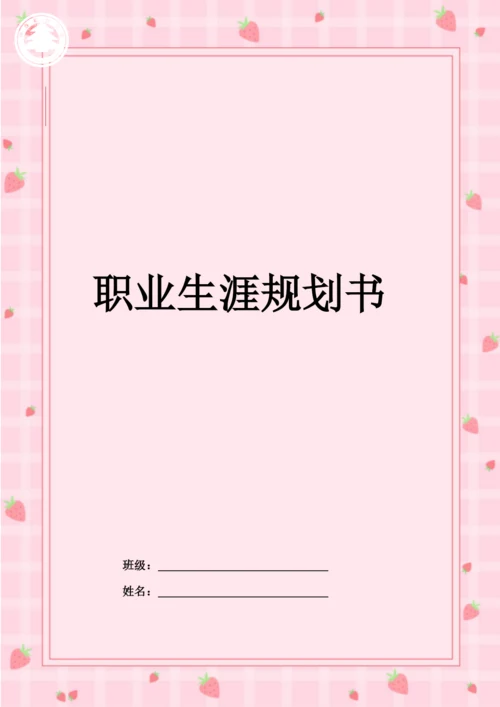 14页4300字口腔医学专业职业生涯规划.docx