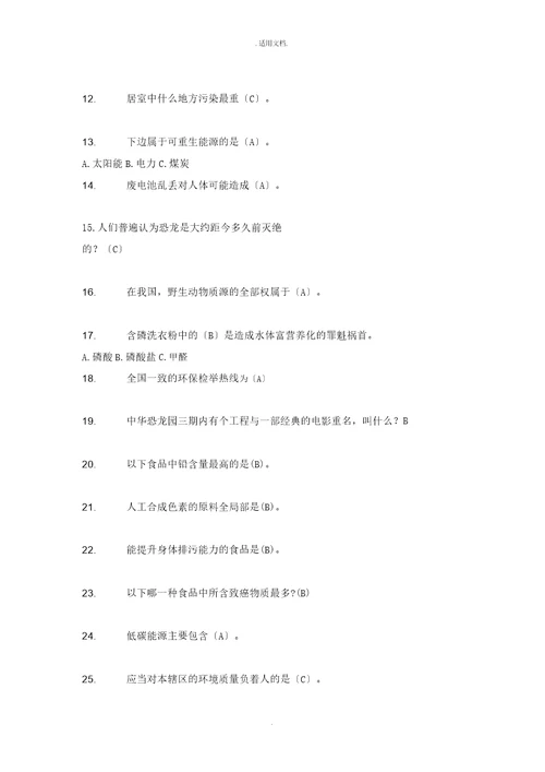 低碳生活科普知识竞赛选择题100题及答案