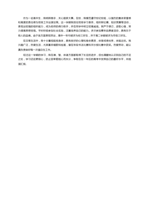高二学生综合素质自我陈述报告（精选8篇）.docx