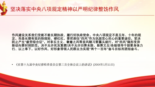 坚决落实中央八项规定精神以严明纪律整饬作风党课PPT