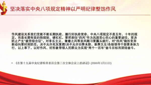坚决落实中央八项规定精神以严明纪律整饬作风党课PPT