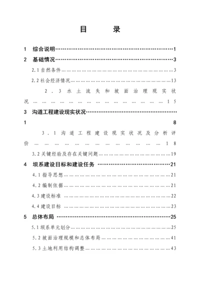 水利综合项目工程可行性研究应用报告范文.docx