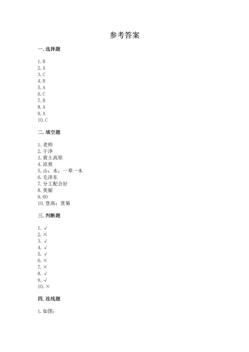 部编版二年级上册道德与法治期末测试卷及参考答案【满分必刷】.docx