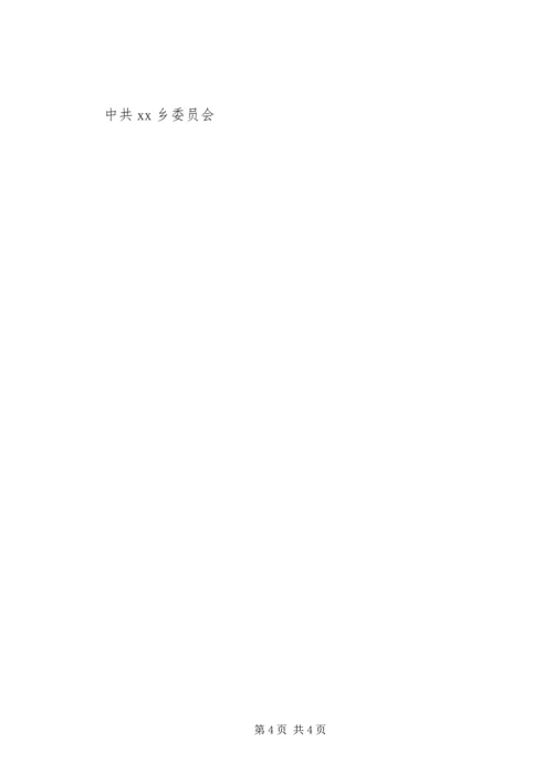 巡查组织工作汇报【某乡党委认真落实县委防雪抗灾工作汇报】.docx