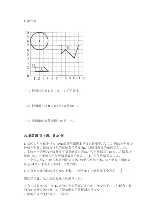 小学数学六年级上册期末卷附答案【达标题】.docx