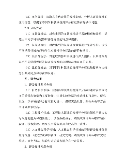 不同学科领域答辩评分标准的探讨
