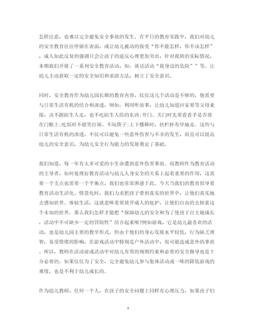 精编安全教育心得体会范文.docx
